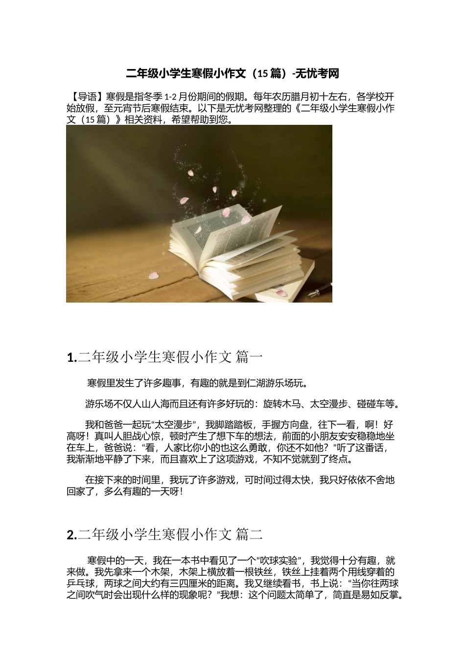 二年级小学生寒假小作文（15篇）_第1页