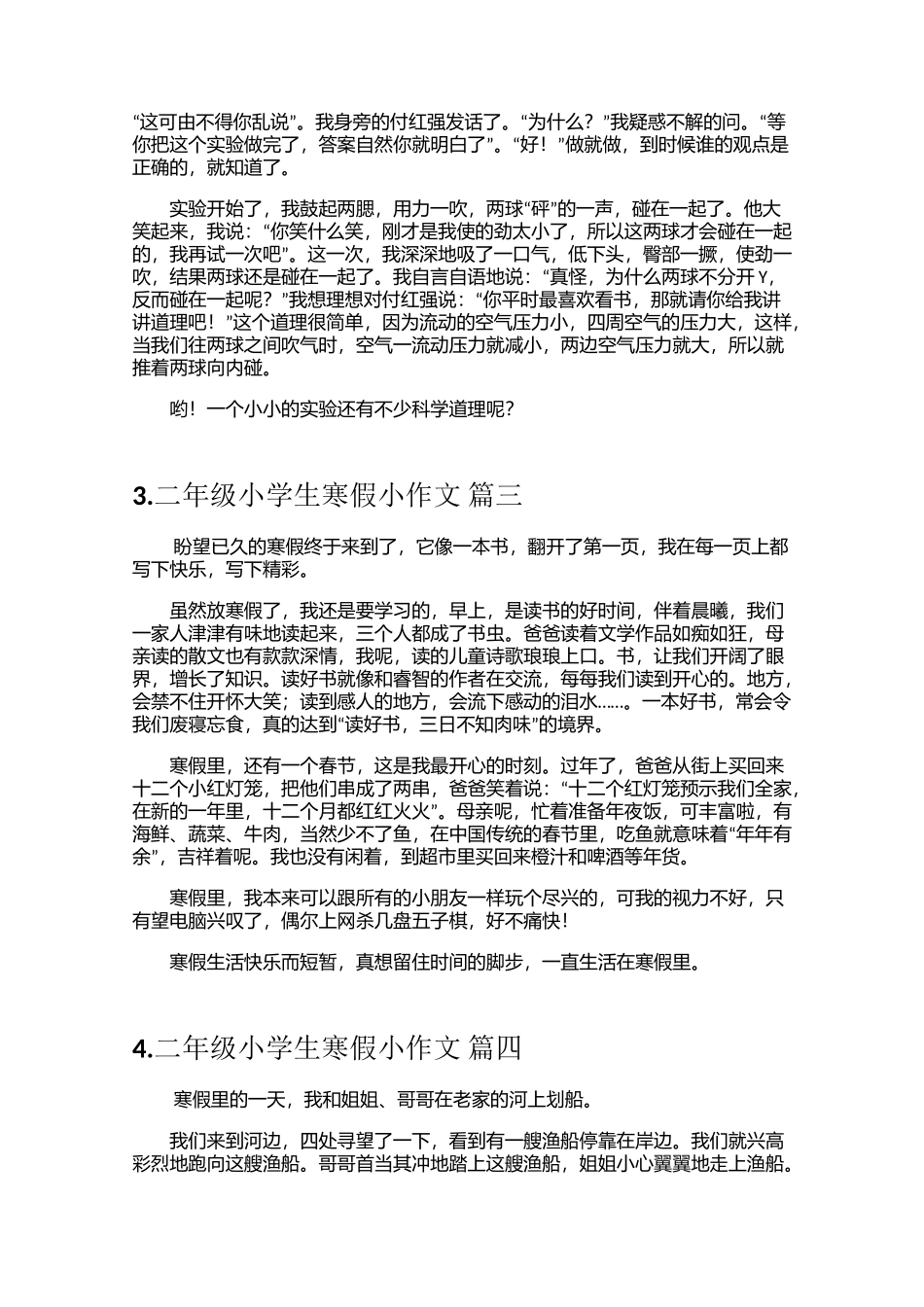 二年级小学生寒假小作文（15篇）_第2页