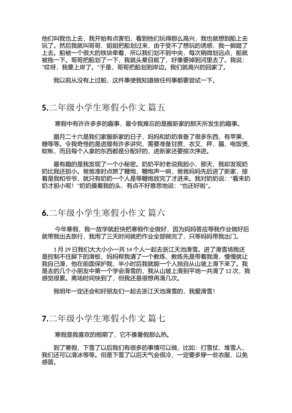 二年级小学生寒假小作文（15篇）_第3页