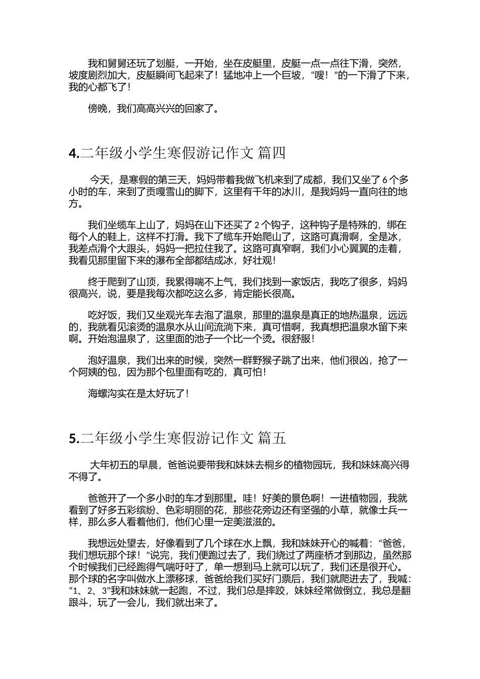 二年级小学生寒假游记作文10篇_第3页