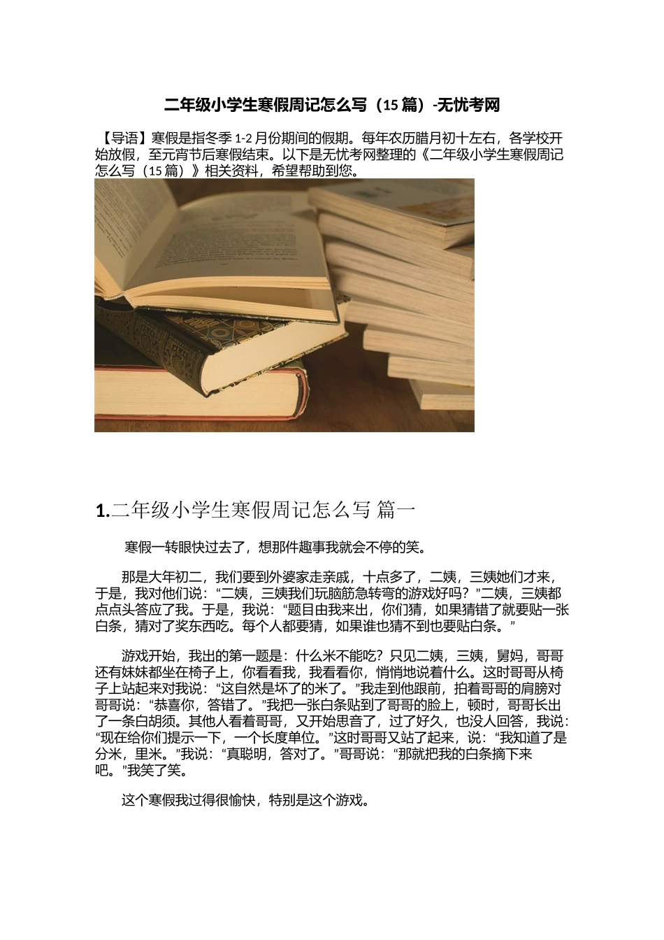 二年级小学生寒假周记怎么写（15篇）_第1页