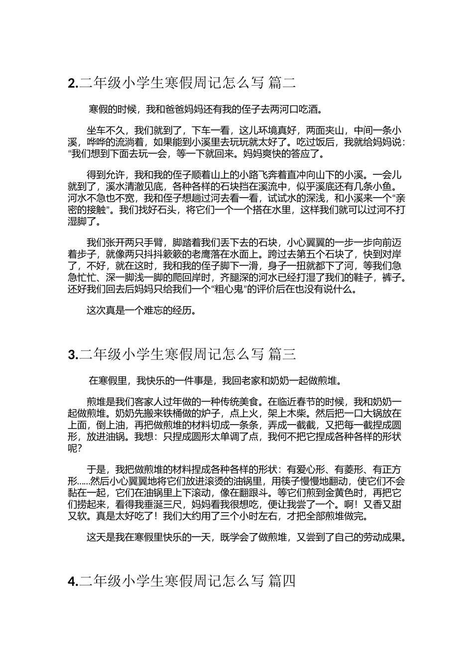 二年级小学生寒假周记怎么写（15篇）_第2页