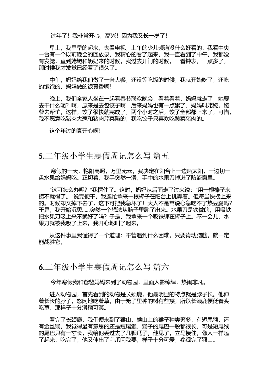 二年级小学生寒假周记怎么写（15篇）_第3页