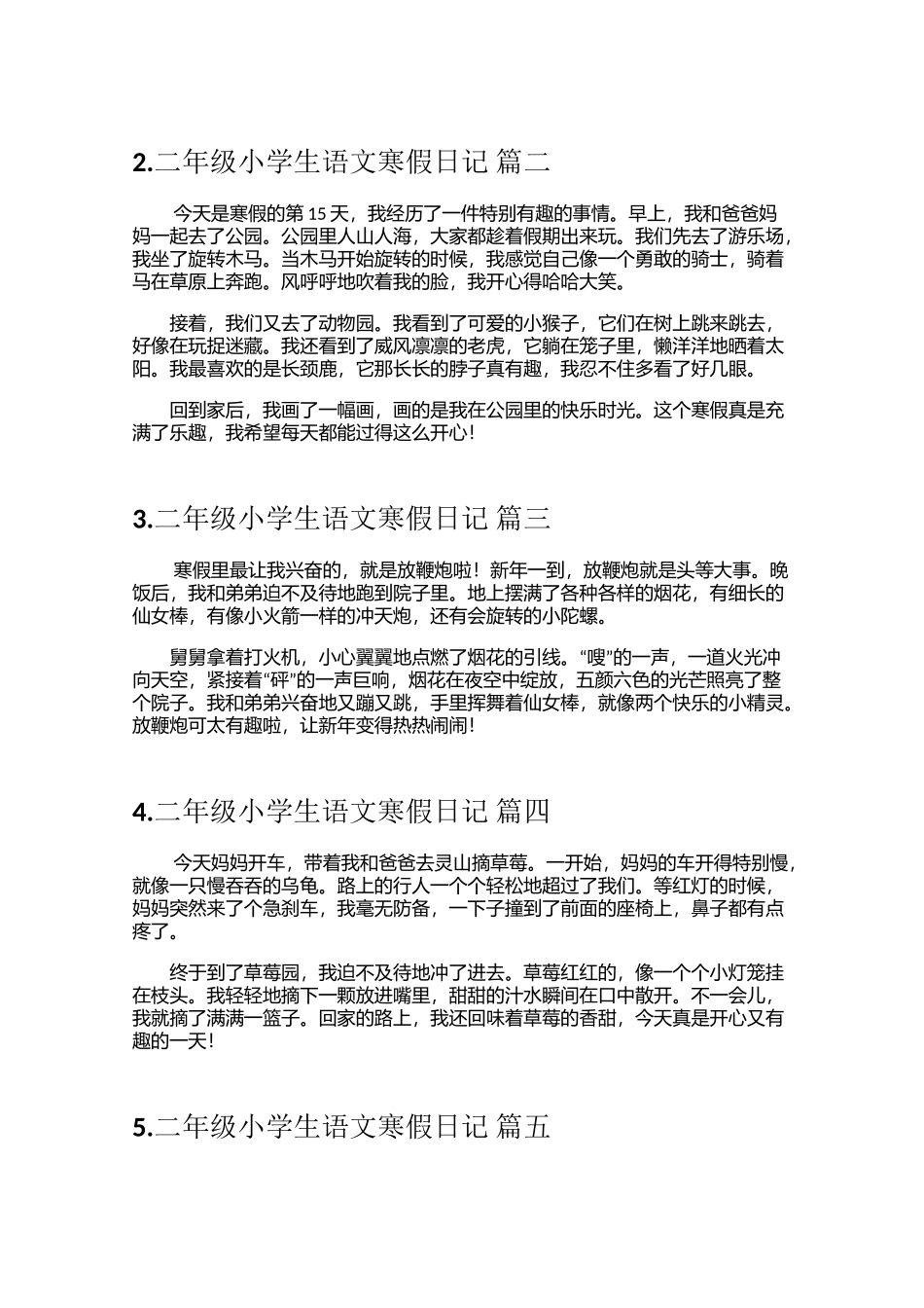 二年级小学生语文寒假日记（15篇）_第2页