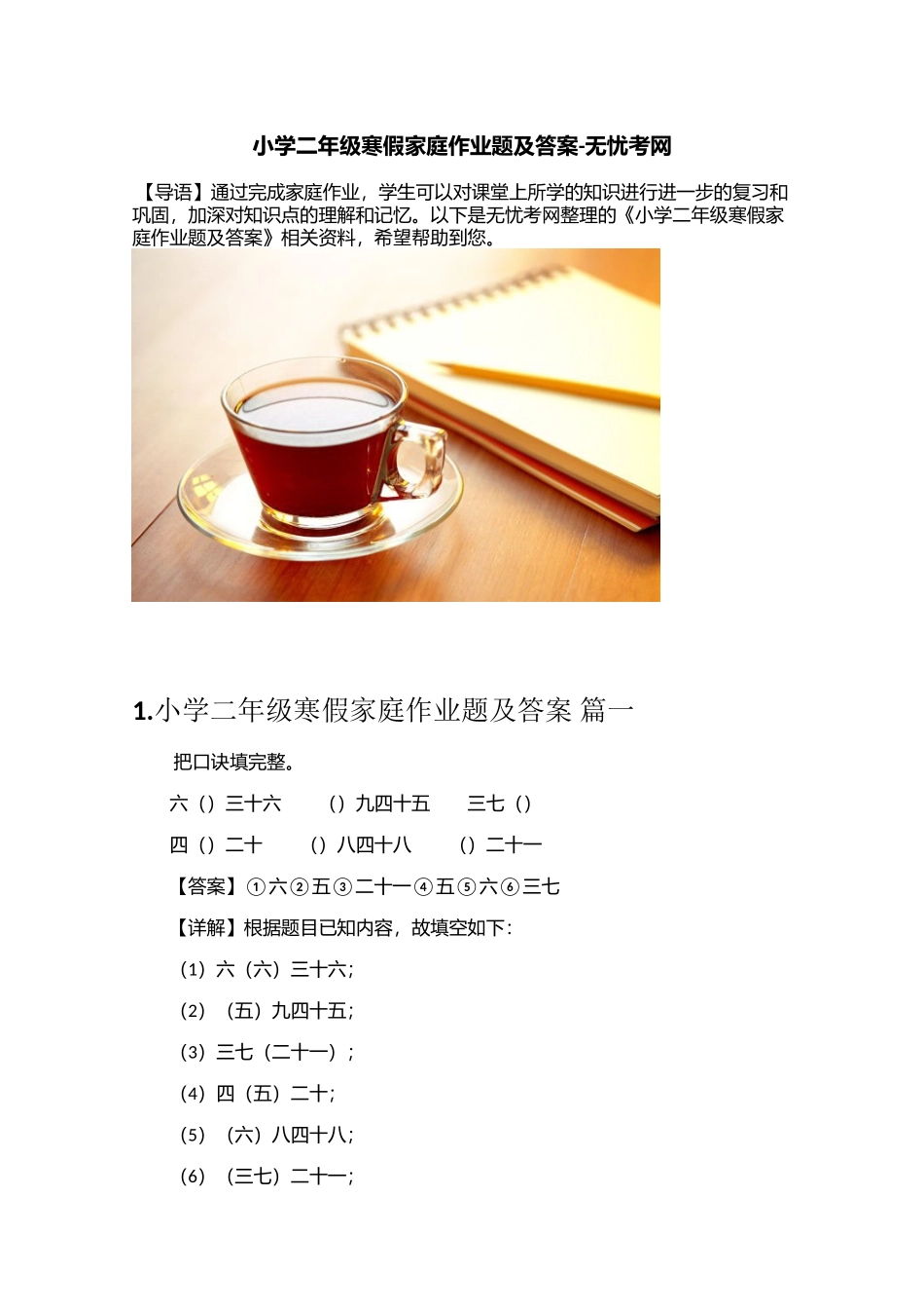 小学二年级寒假家庭作业题及答案_第1页