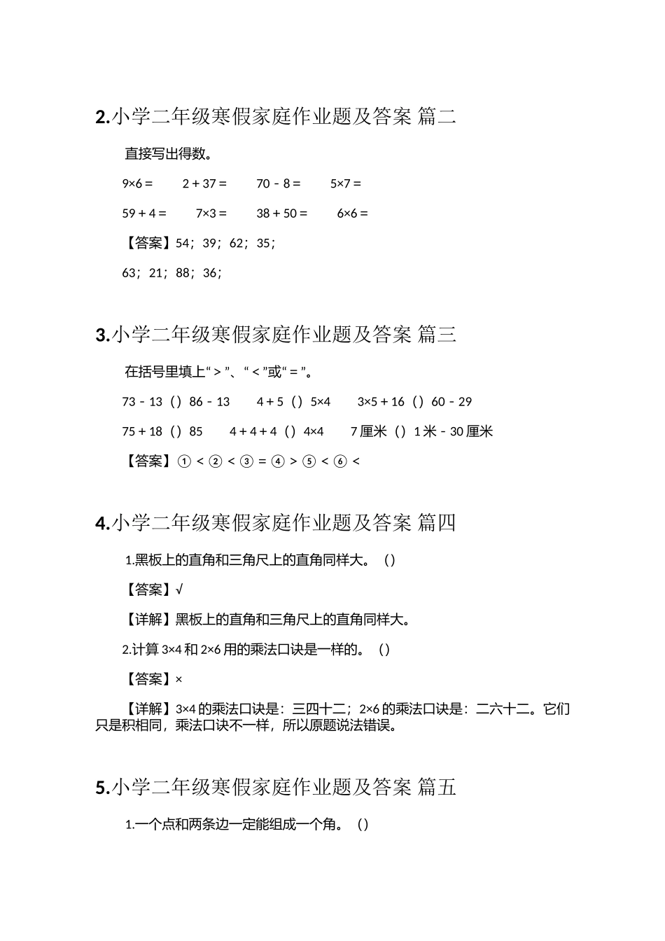 小学二年级寒假家庭作业题及答案_第2页