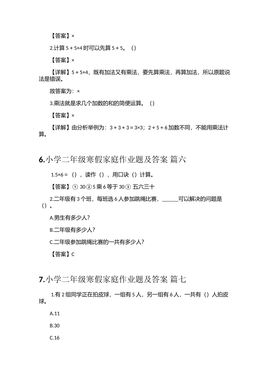小学二年级寒假家庭作业题及答案_第3页