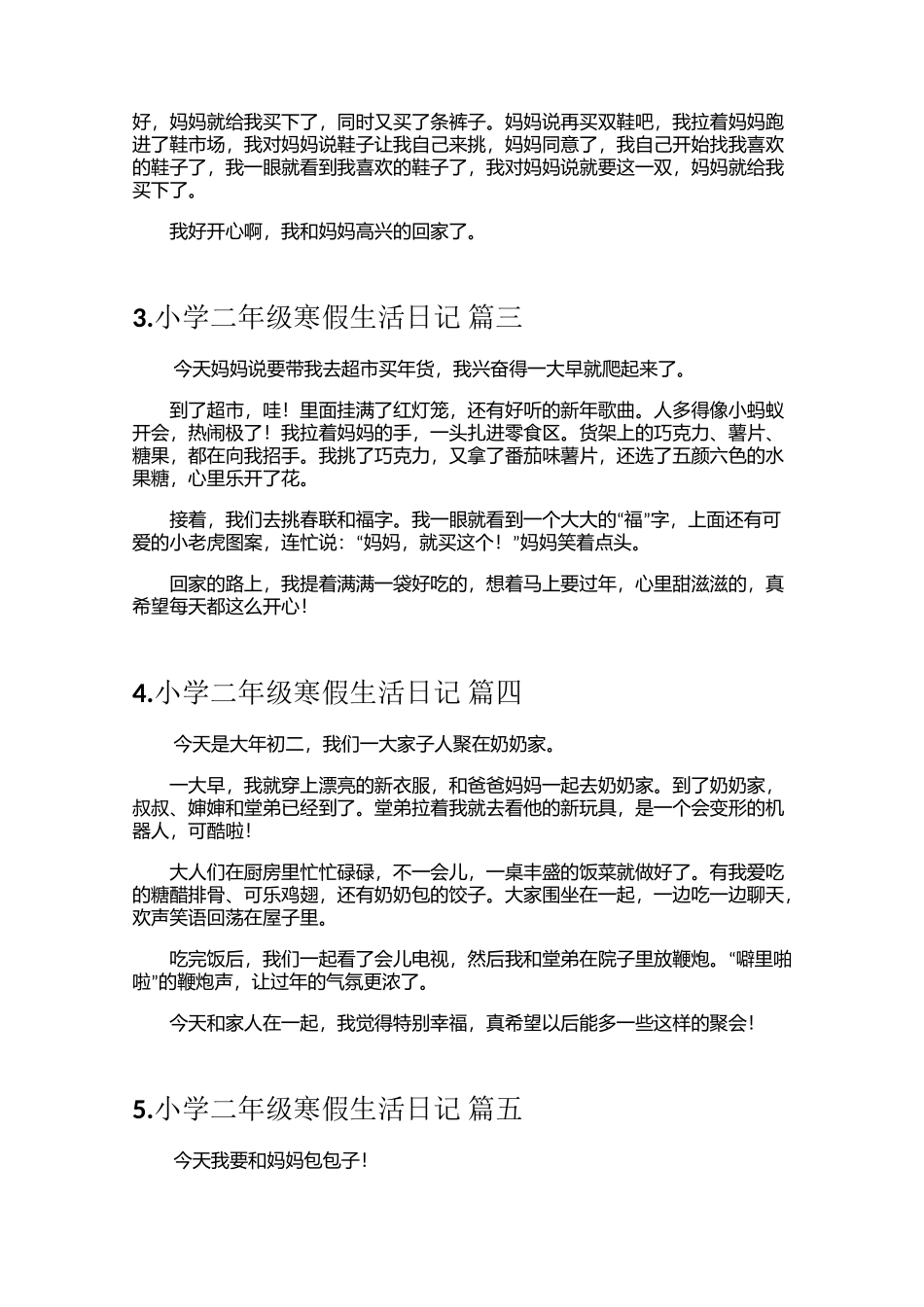 小学二年级寒假生活日记（15篇）_第2页