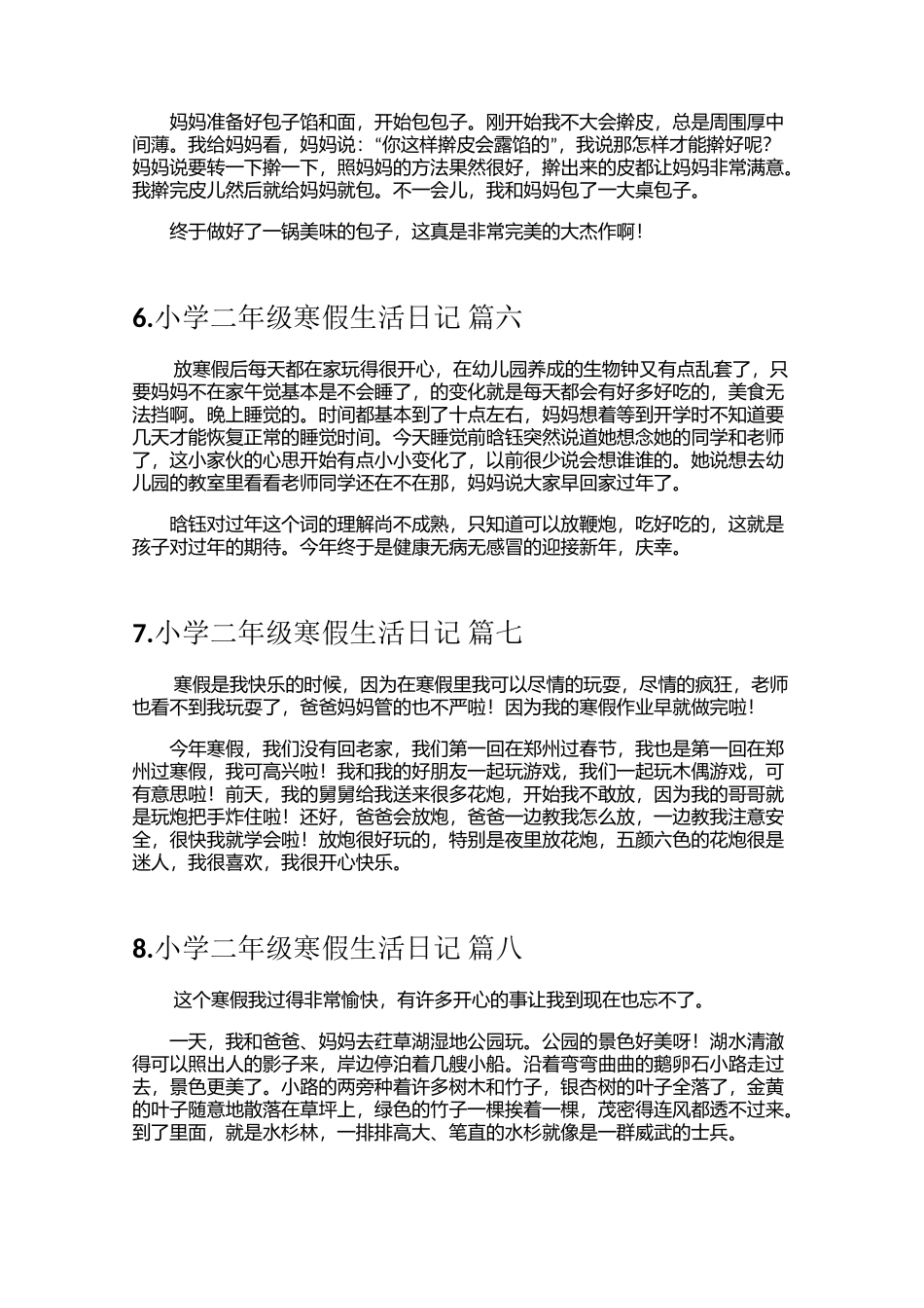 小学二年级寒假生活日记（15篇）_第3页