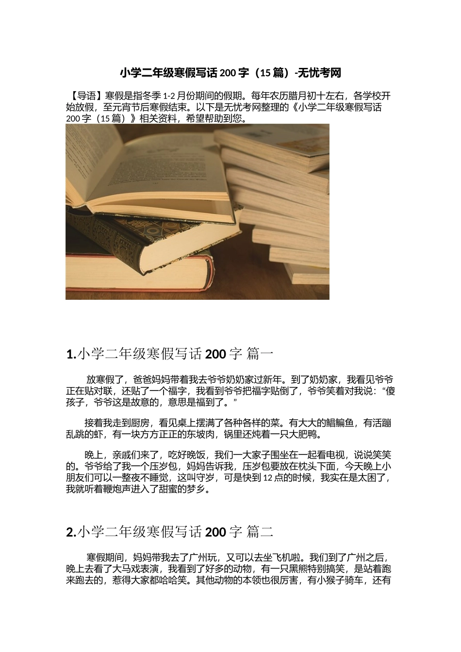 小学二年级寒假写话200字（15篇）_第1页