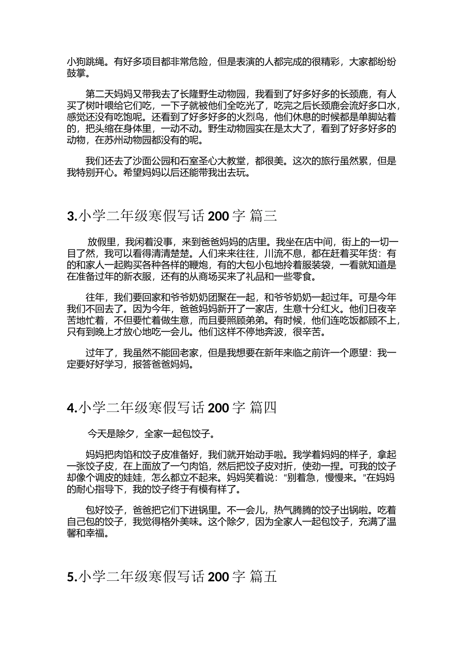 小学二年级寒假写话200字（15篇）_第2页