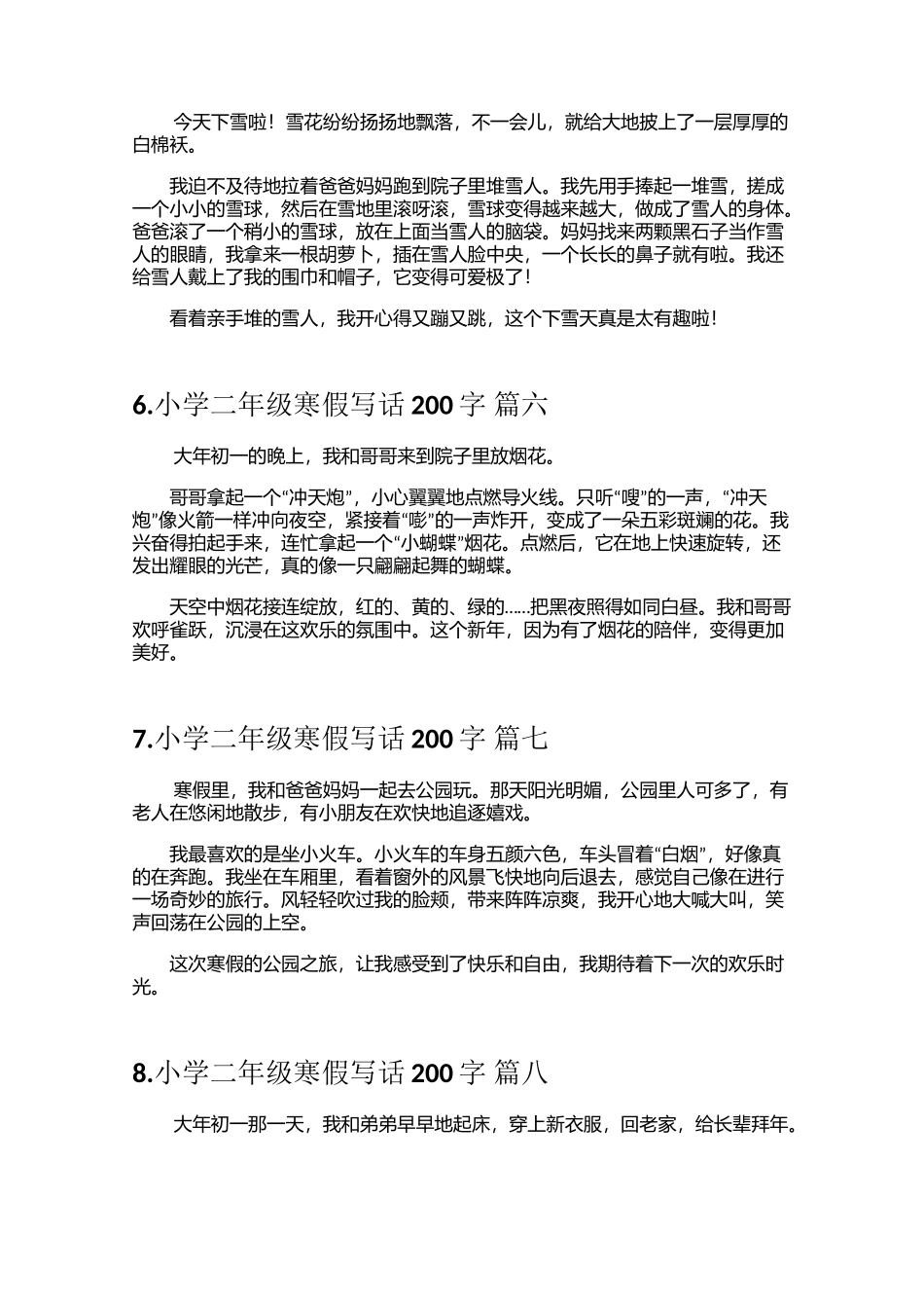 小学二年级寒假写话200字（15篇）_第3页