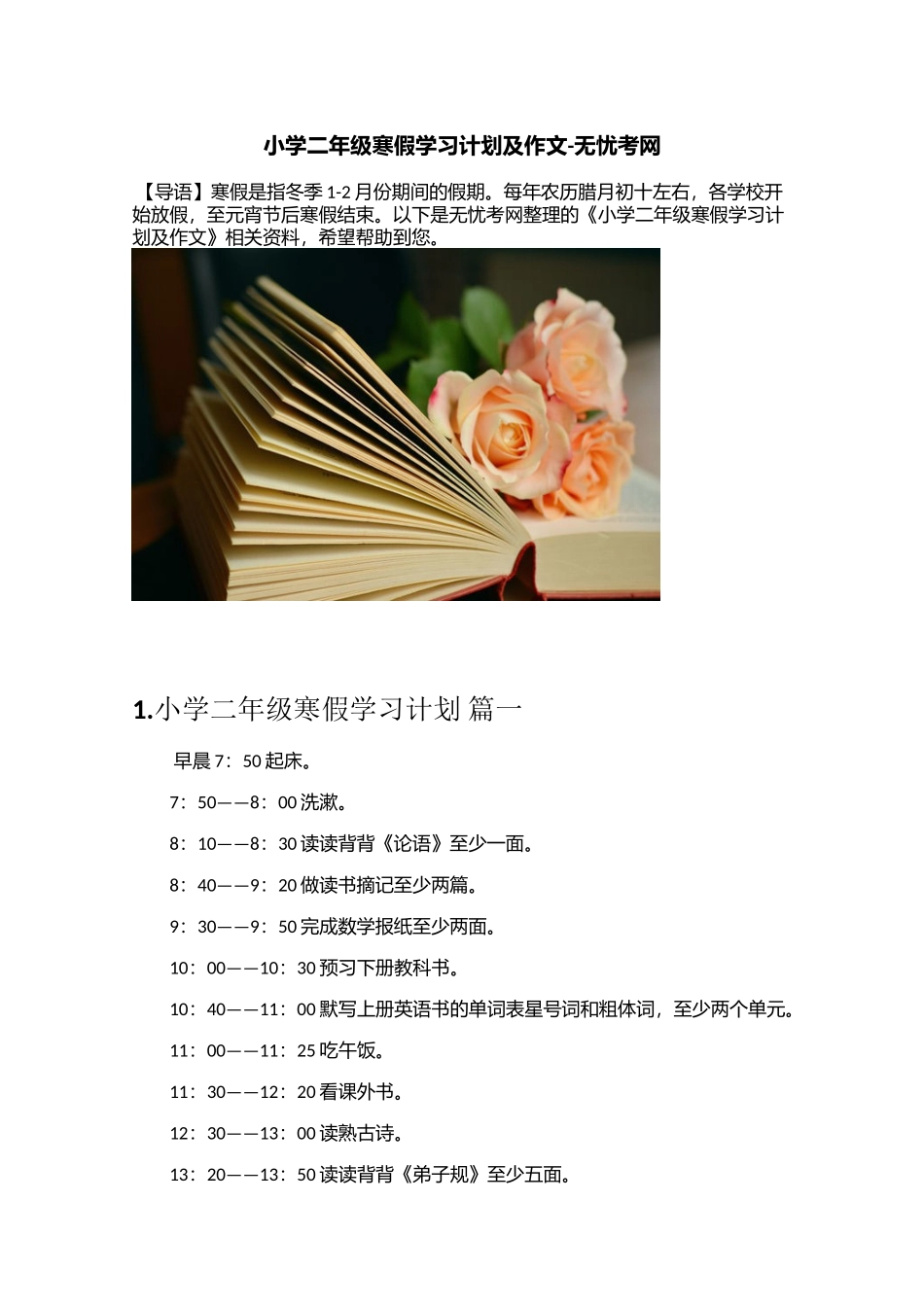 小学二年级寒假学习计划及作文_第1页