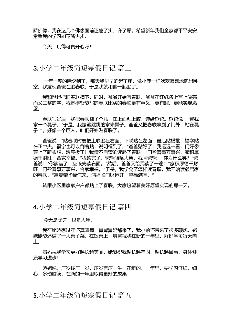 小学二年级简短寒假日记（15篇）_第2页