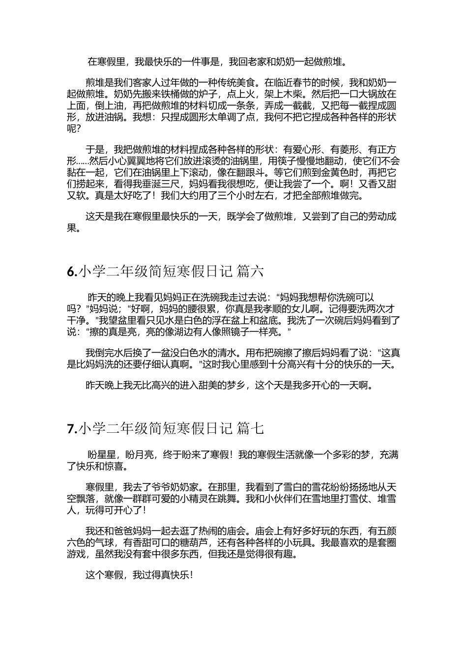 小学二年级简短寒假日记（15篇）_第3页