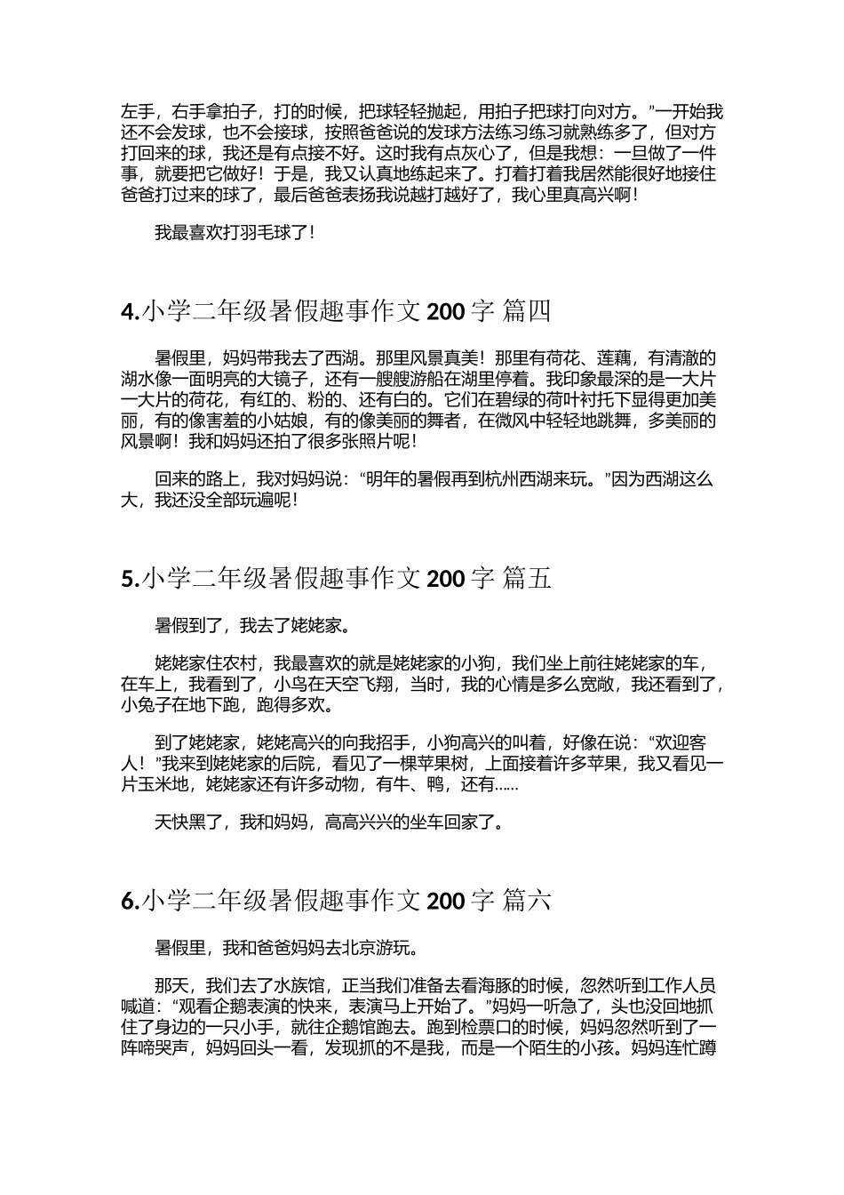 小学二年级暑假趣事作文200字（15篇）_第2页