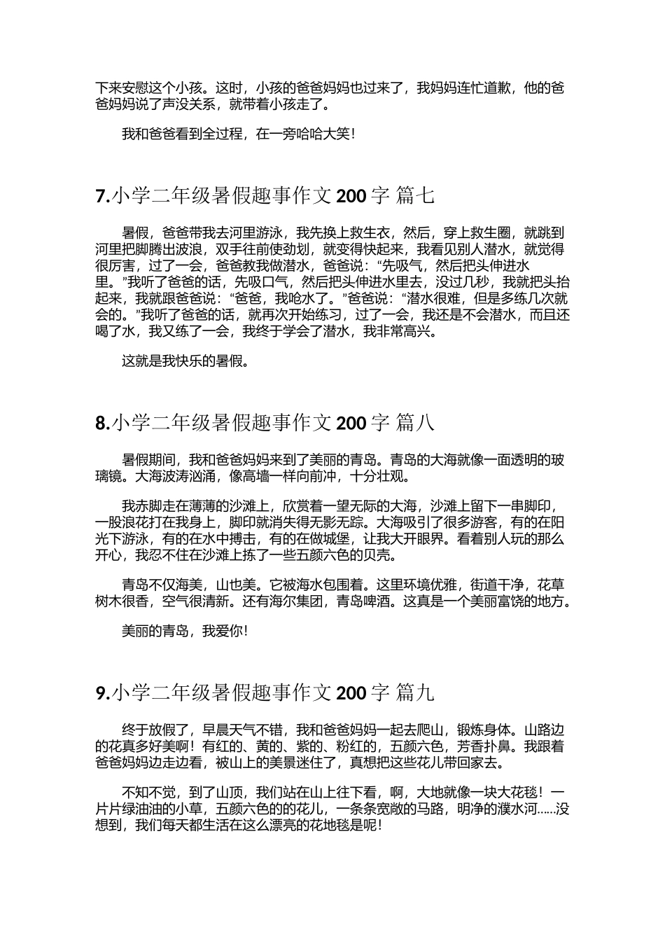 小学二年级暑假趣事作文200字（15篇）_第3页