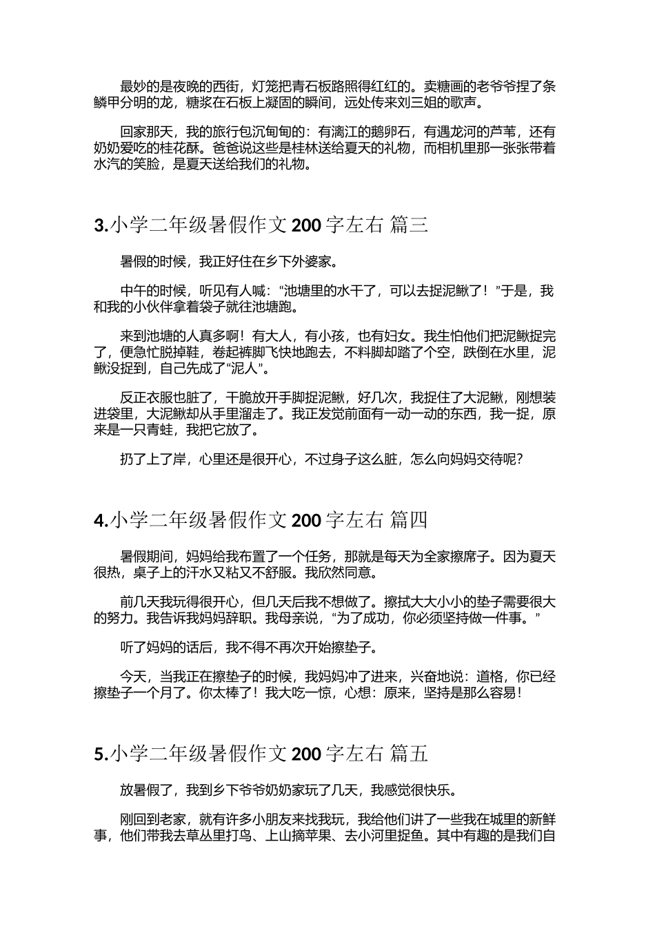 小学二年级暑假作文200字左右（15篇）_第2页