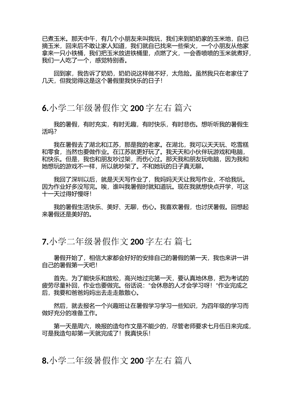 小学二年级暑假作文200字左右（15篇）_第3页