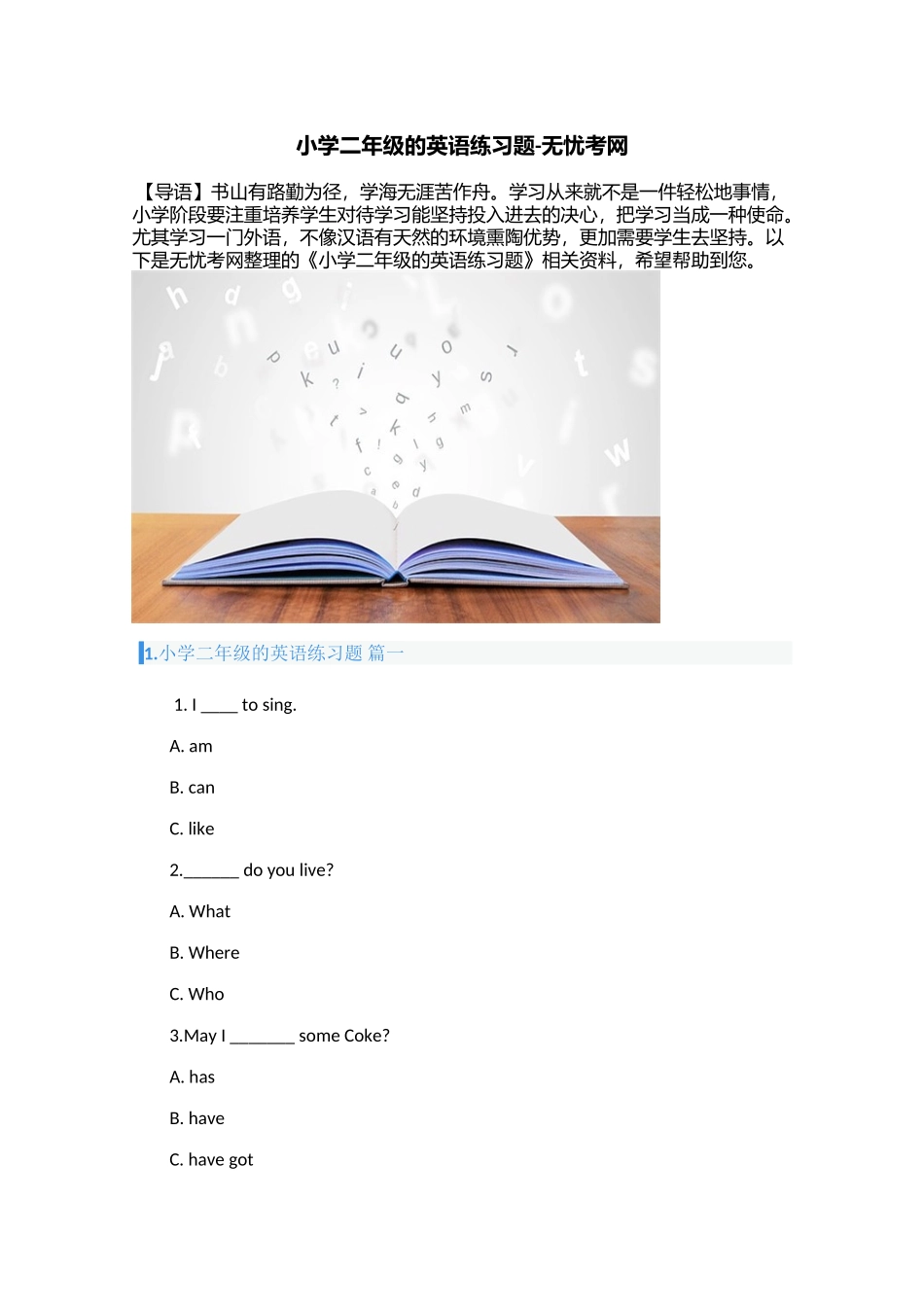 小学二年级的英语练习题_第1页