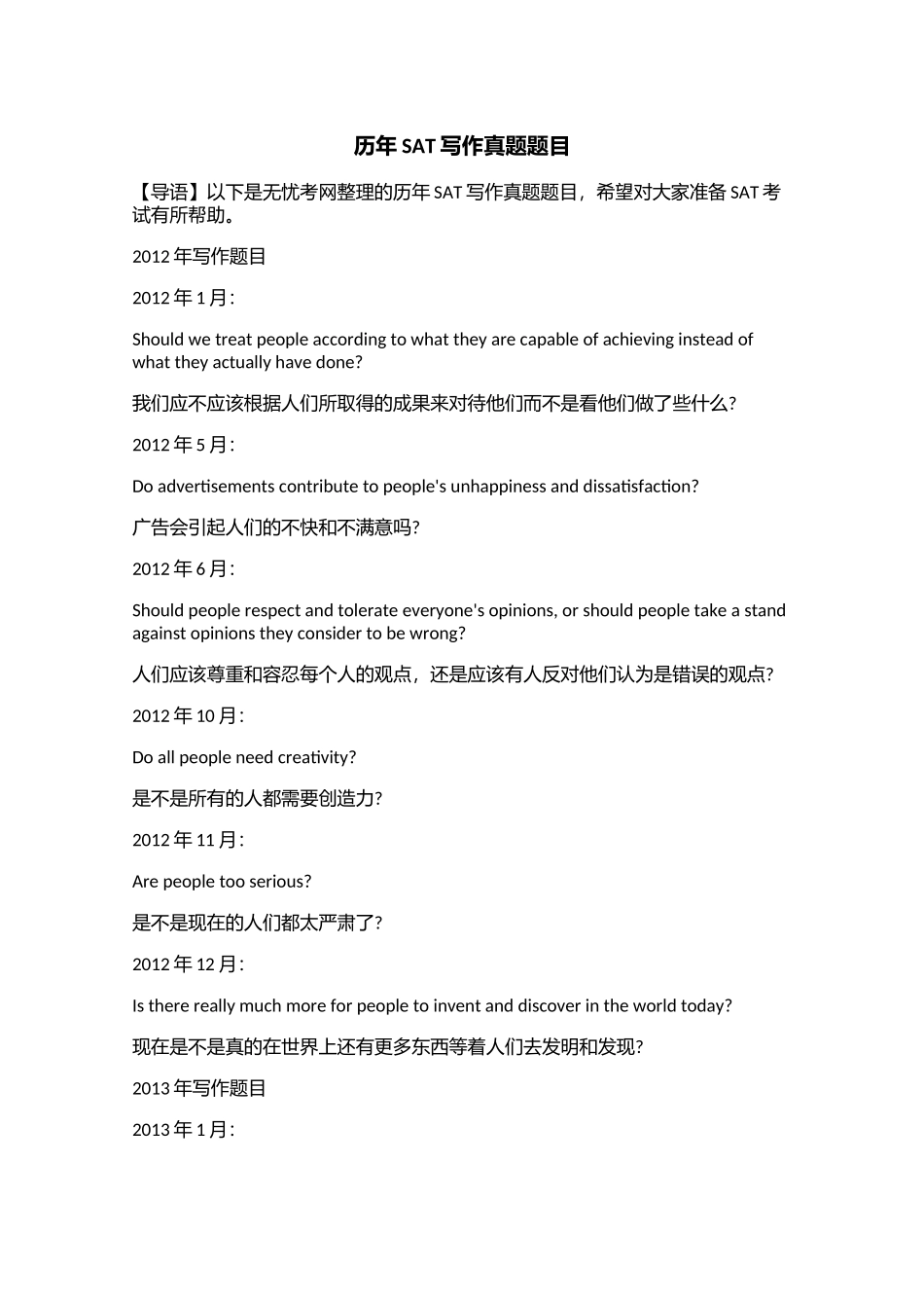 历年SAT写作真题题目_第1页