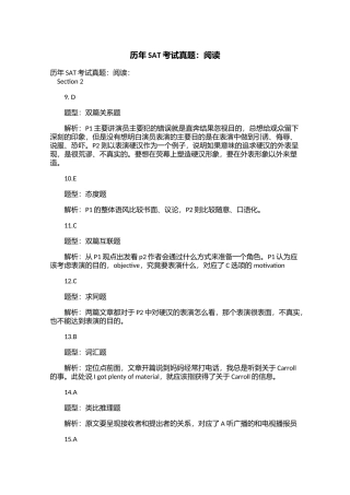 历年SAT考试真题：阅读