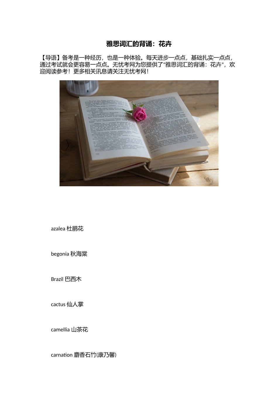 雅思词汇的背诵：花卉_第1页