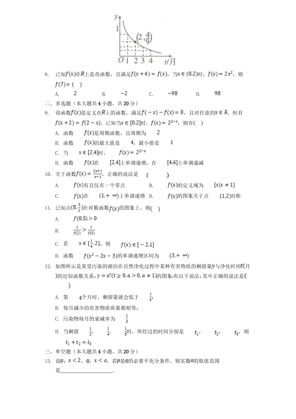 2021-2022年安徽滁州高一数学上学期期中试卷及答案_第2页