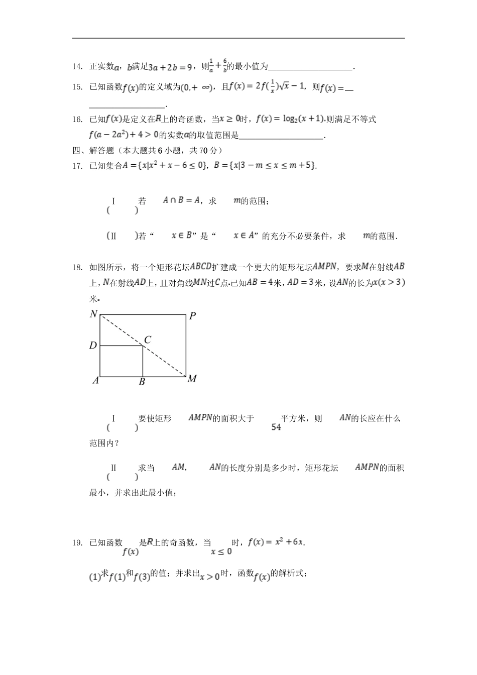 2021-2022年安徽滁州高一数学上学期期中试卷及答案_第3页