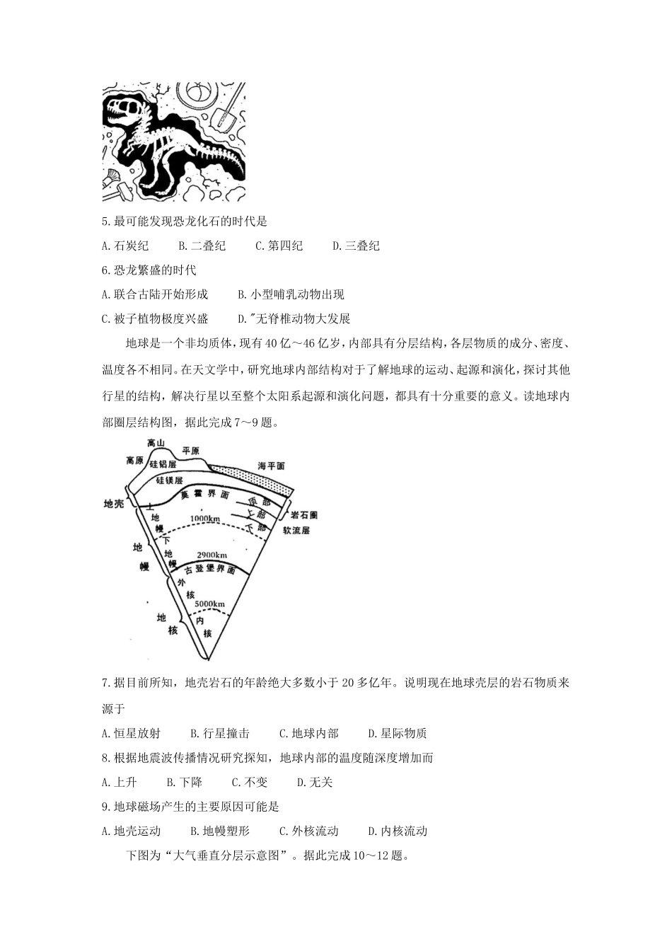 2021-2022年安徽省黄山市高一地理上学期期中试卷及答案_第2页