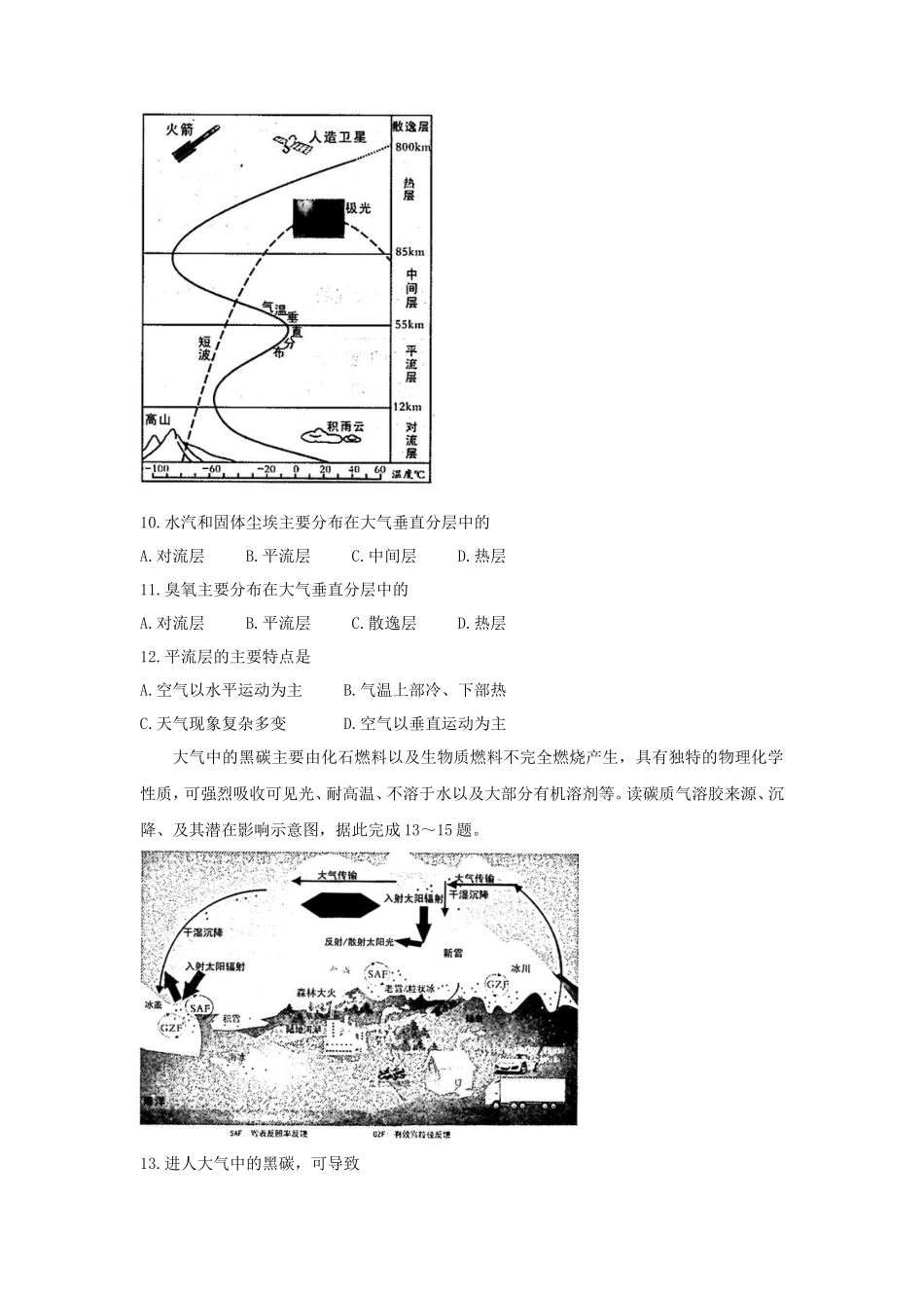 2021-2022年安徽省黄山市高一地理上学期期中试卷及答案_第3页