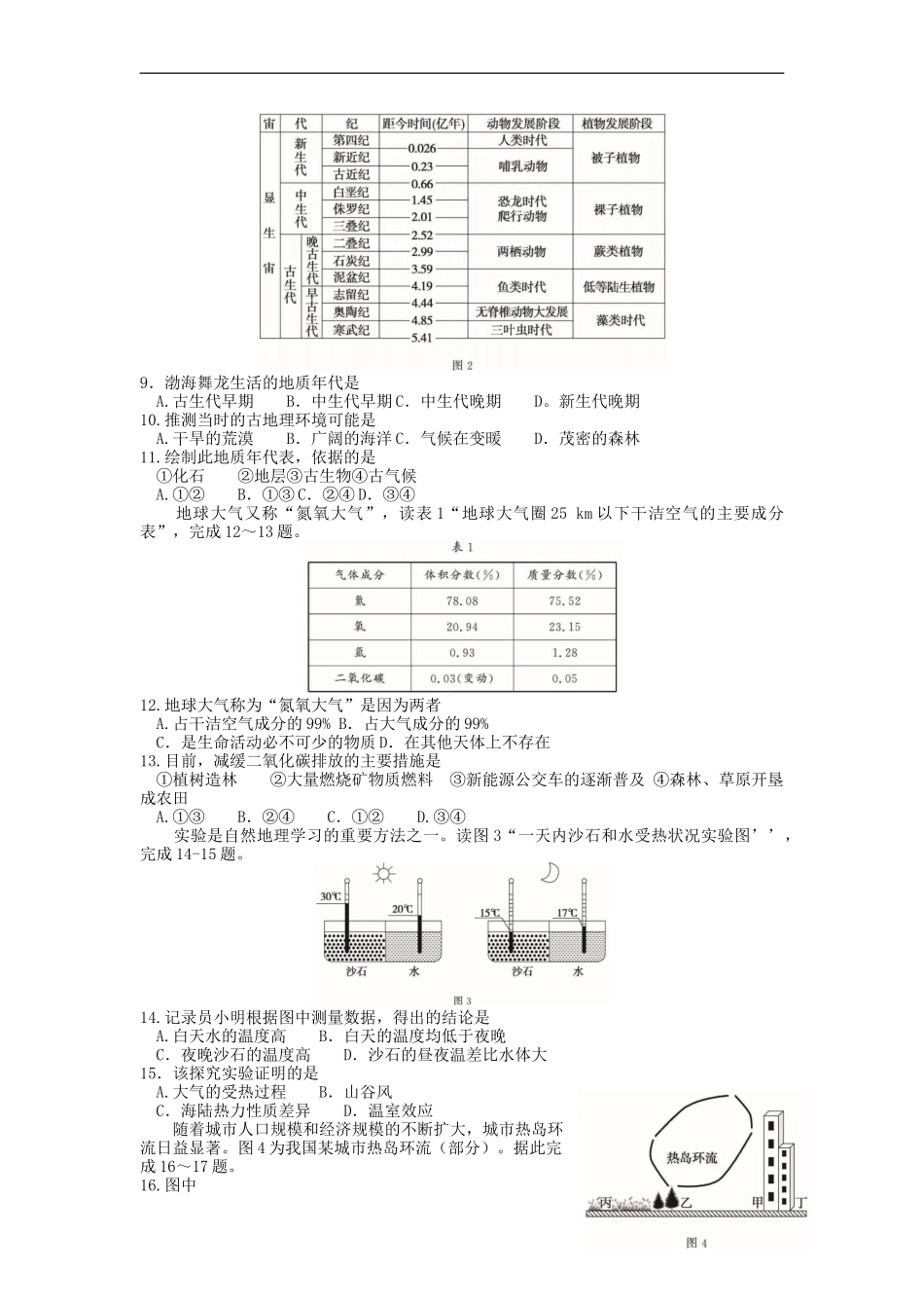 2022-2023年北京市通州区高一地理上学期期中试卷及答案_第2页