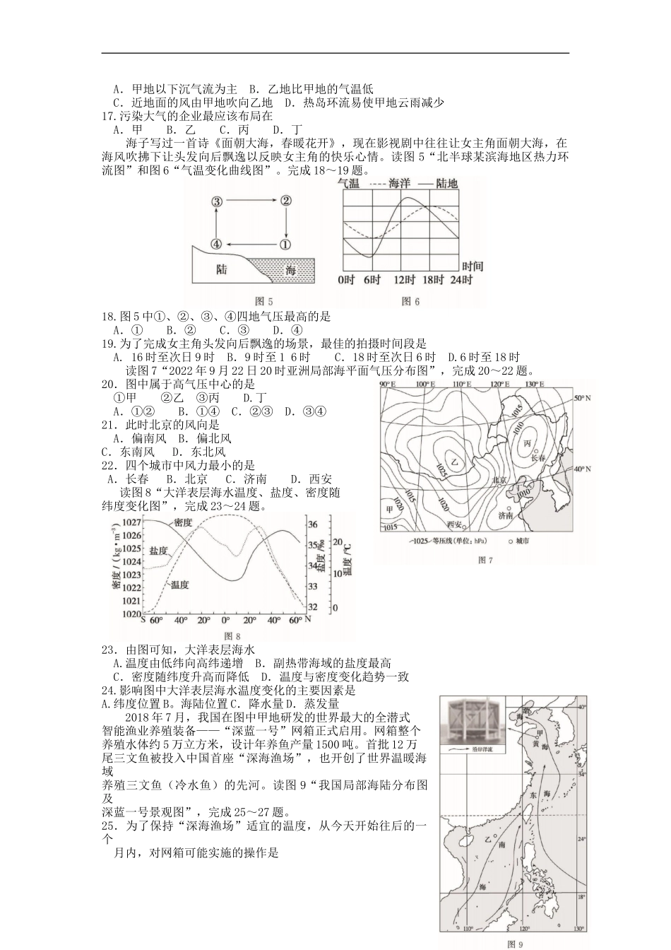 2022-2023年北京市通州区高一地理上学期期中试卷及答案_第3页