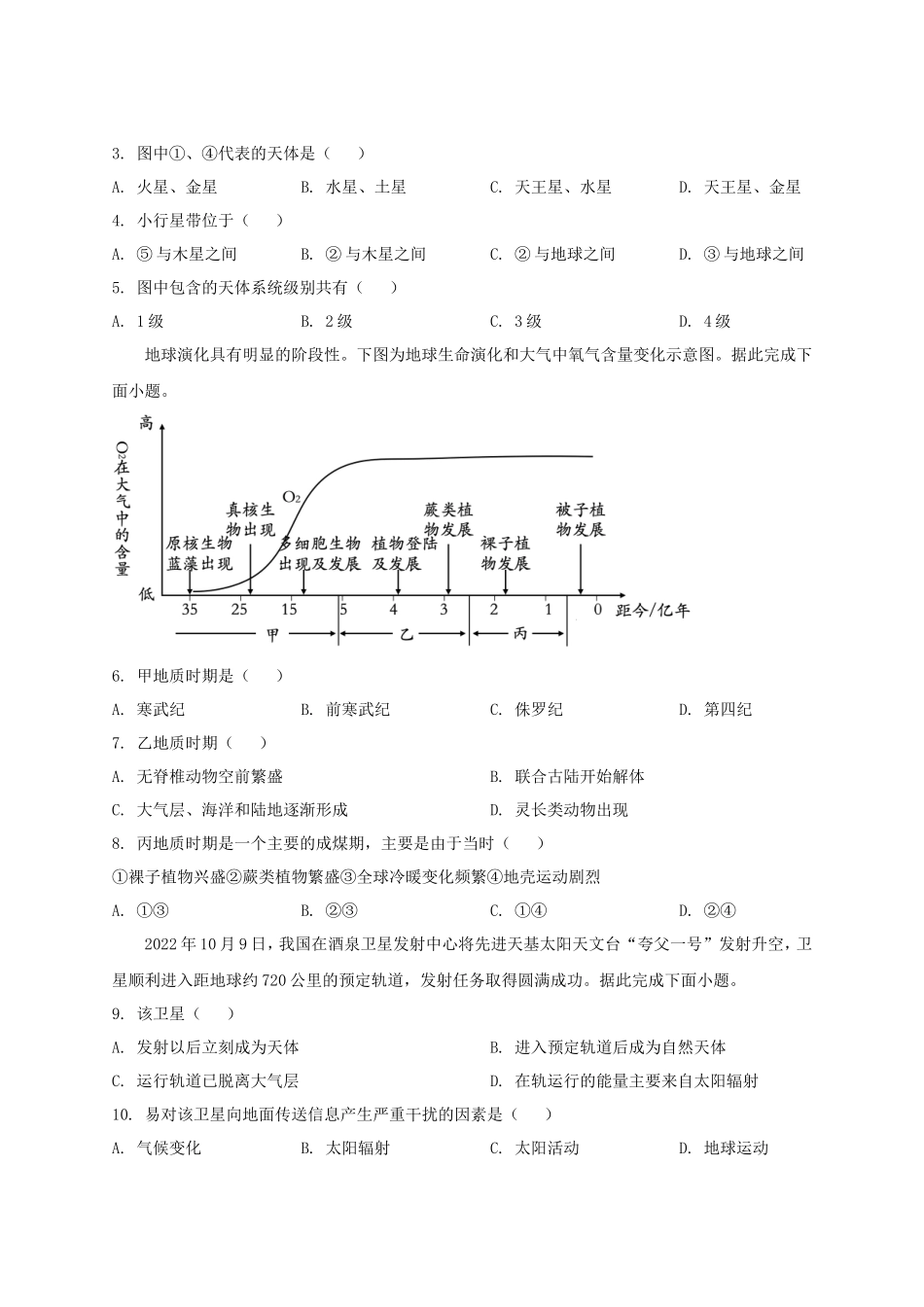2022-2023年福建省宁德市高一地理上学期期中试卷及答案地理试题_第2页