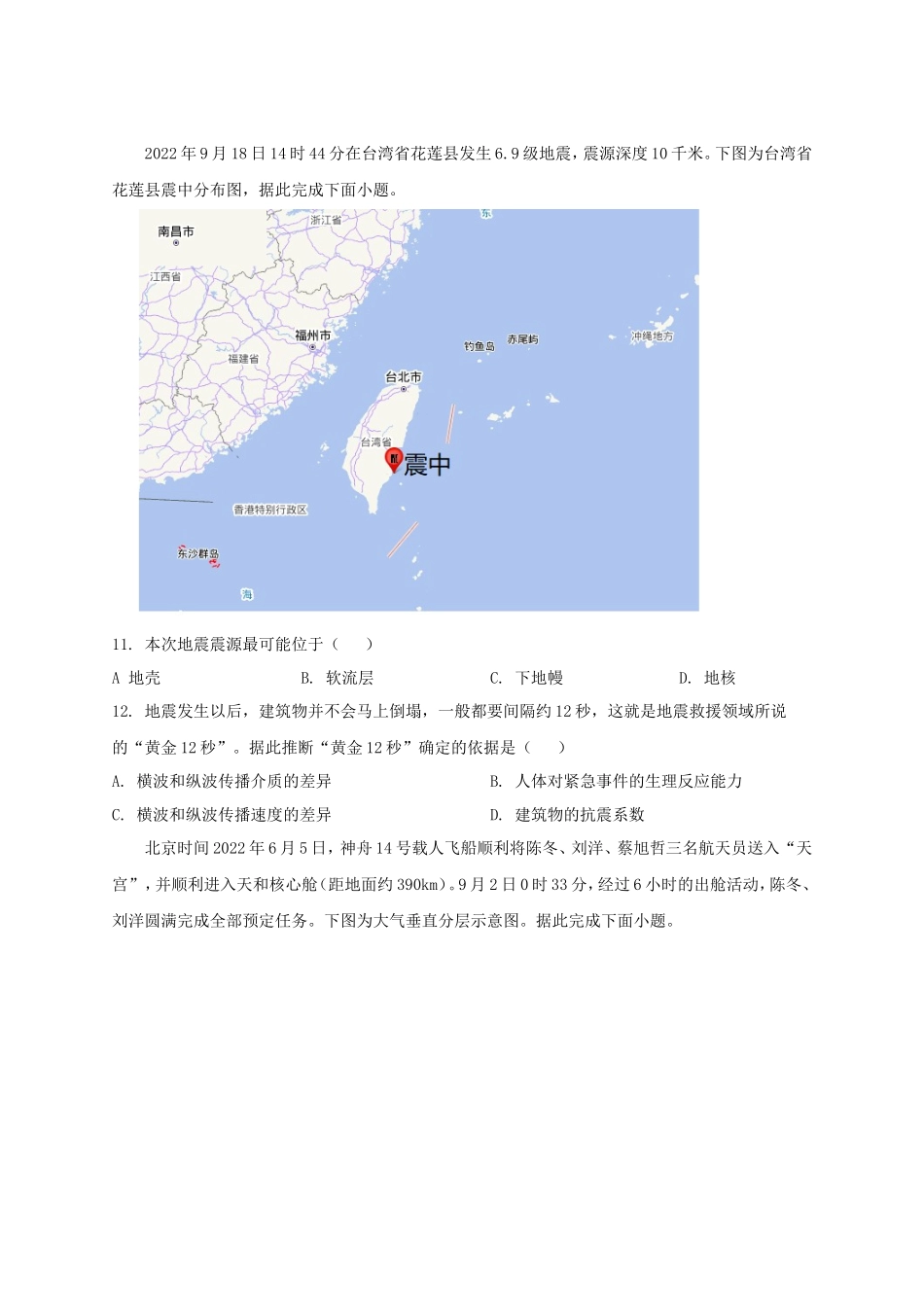 2022-2023年福建省宁德市高一地理上学期期中试卷及答案地理试题_第3页
