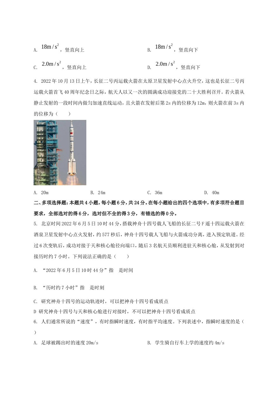 2022-2023年福建省宁德市高一物理上学期期中试卷及答案_第2页