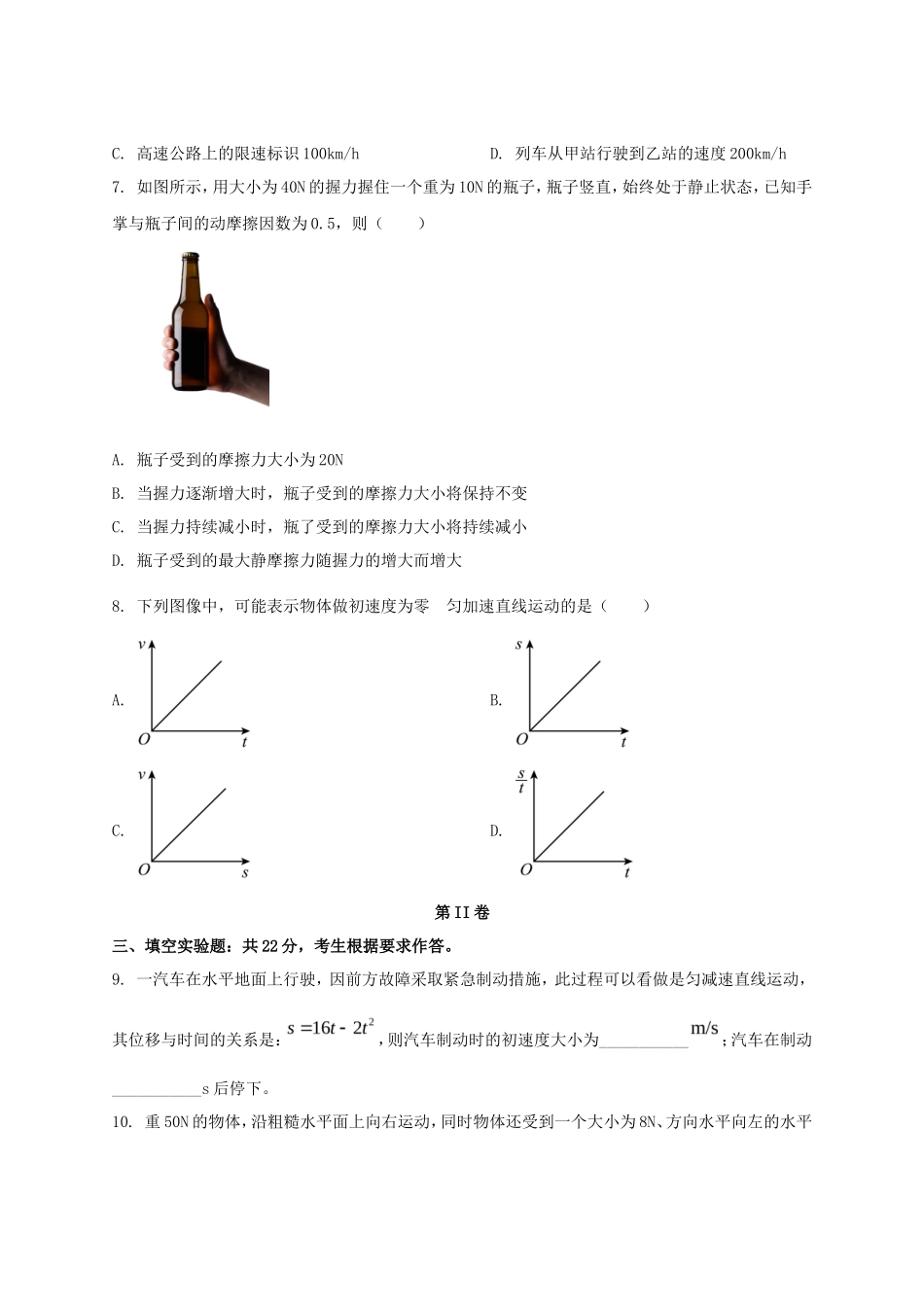 2022-2023年福建省宁德市高一物理上学期期中试卷及答案_第3页