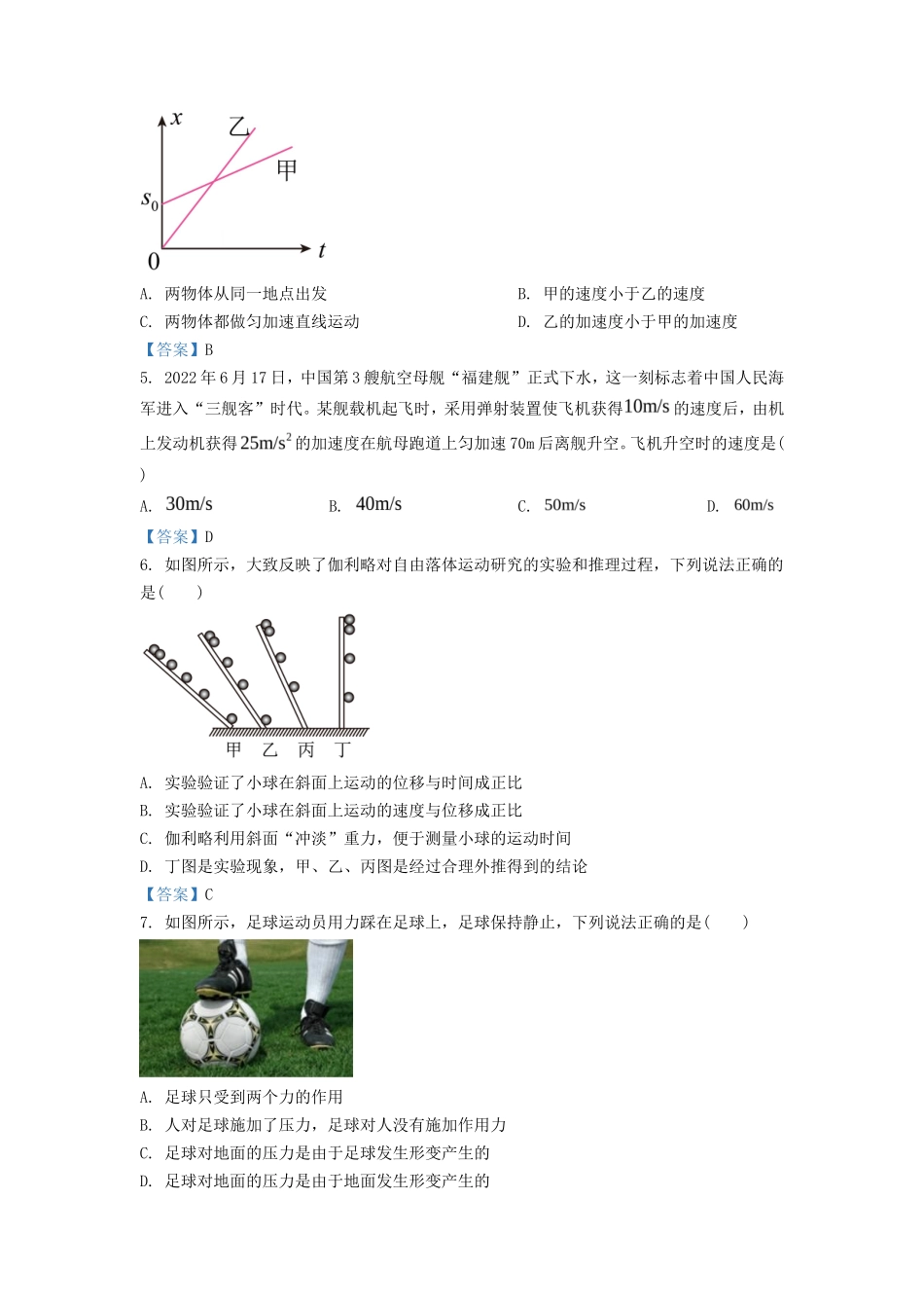 2022-2023年广东东莞高一物理上学期期中试卷及答案_第2页