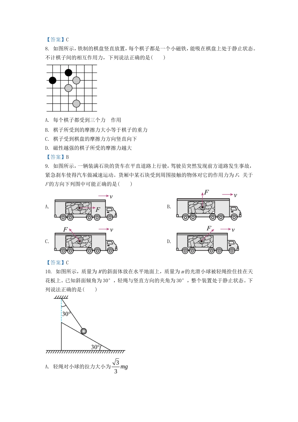 2022-2023年广东东莞高一物理上学期期中试卷及答案_第3页