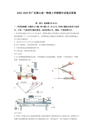 2022-2023年广东佛山高一物理上学期期中试卷及答案