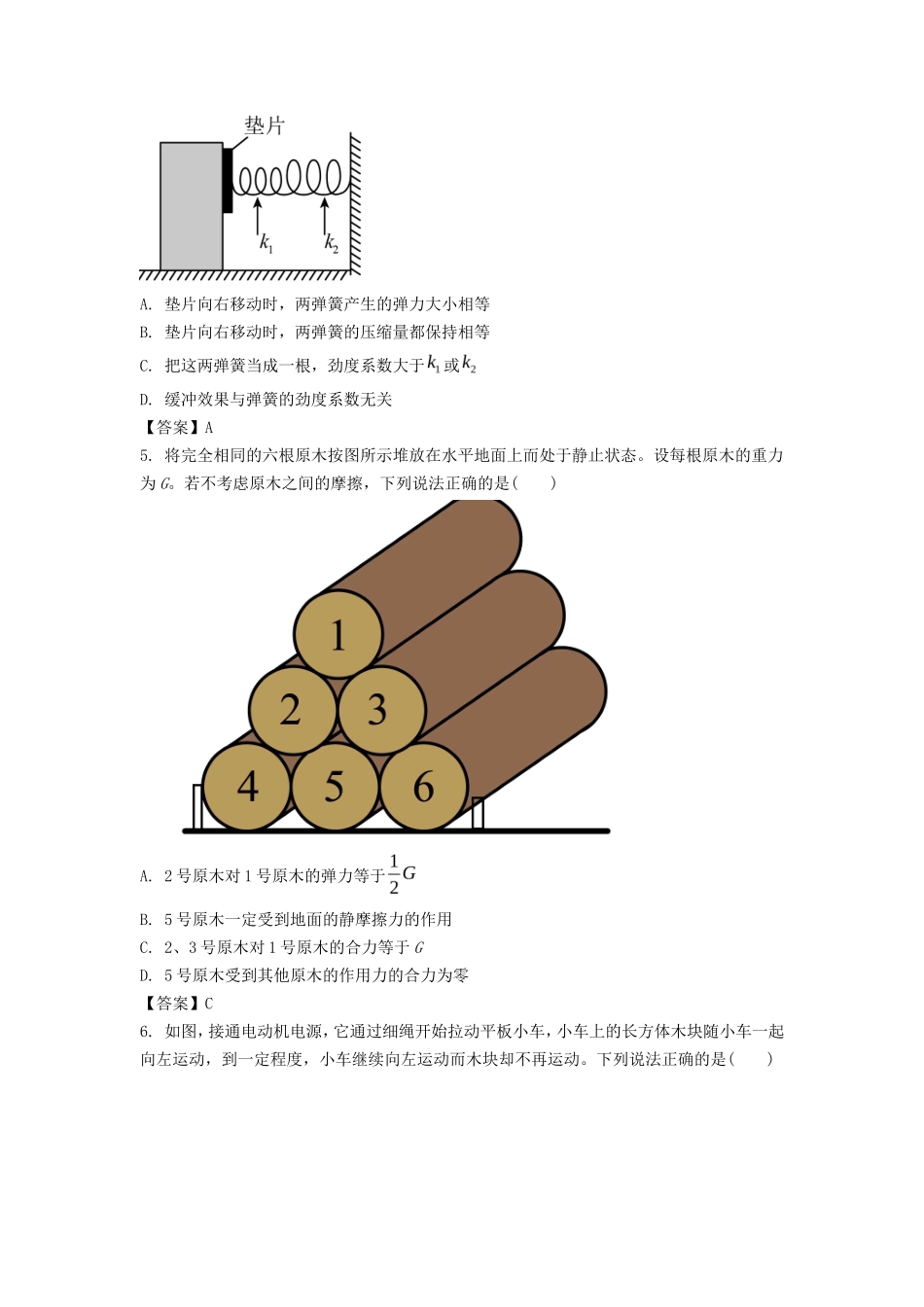 2022-2023年广东省深圳市龙岗区高一物理上学期期末试卷及答案_第2页