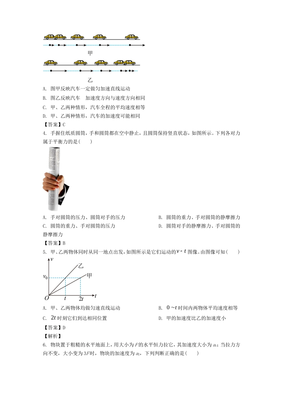 2022-2023年广东中山高一物理上学期期末试卷及答案_第2页