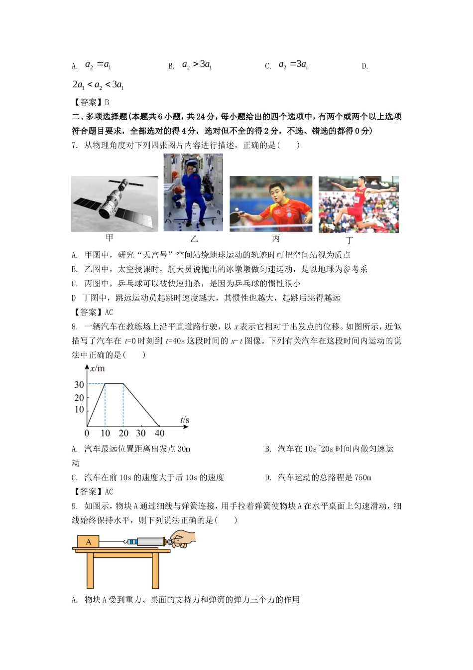 2022-2023年广东中山高一物理上学期期末试卷及答案_第3页