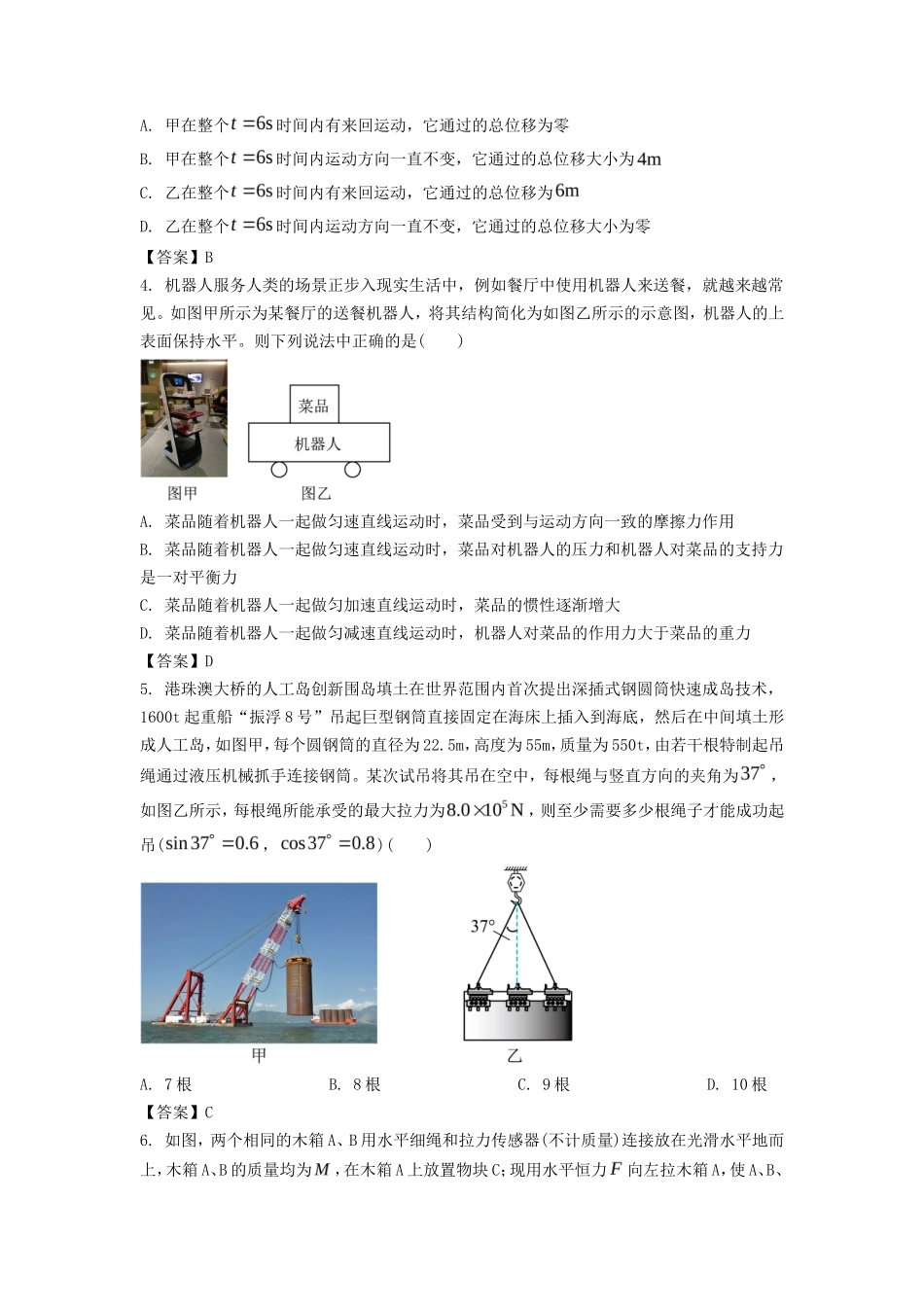 2022-2023年湖北衡阳高一物理上学期期末试卷及答案_第2页