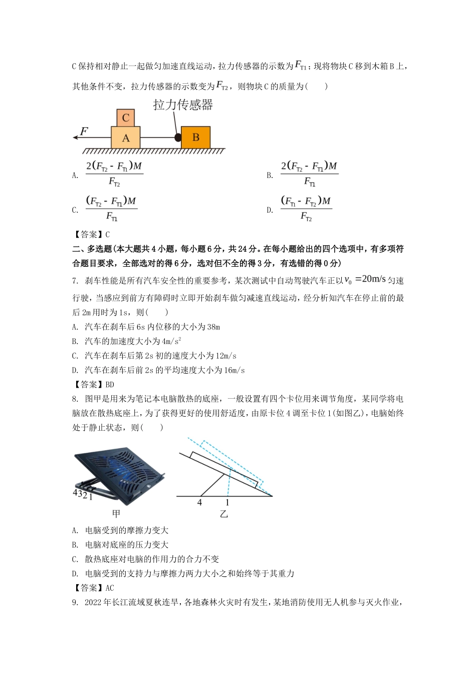 2022-2023年湖北衡阳高一物理上学期期末试卷及答案_第3页