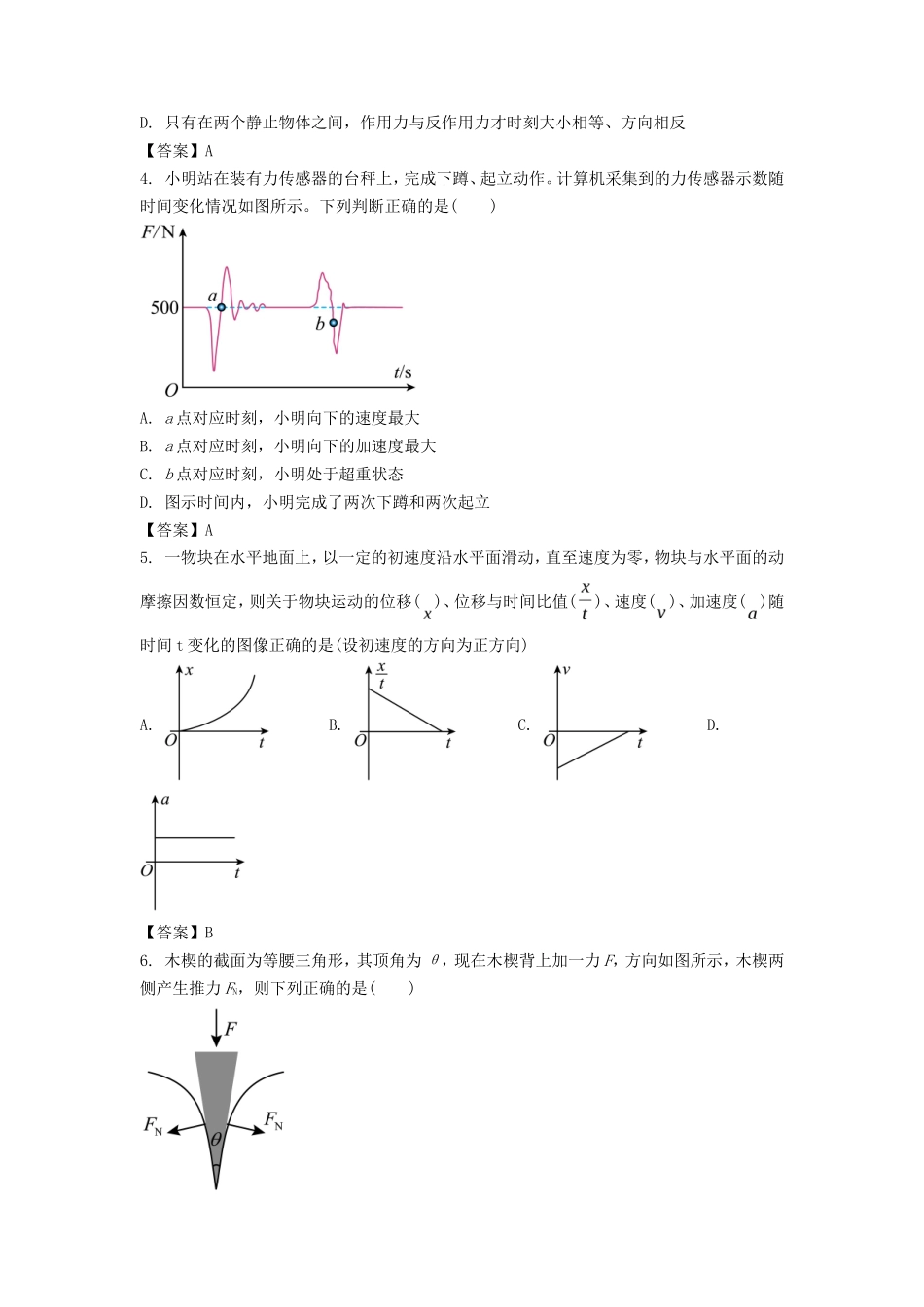 2022-2023年湖北怀化高一物理上学期期末试卷及答案_第2页