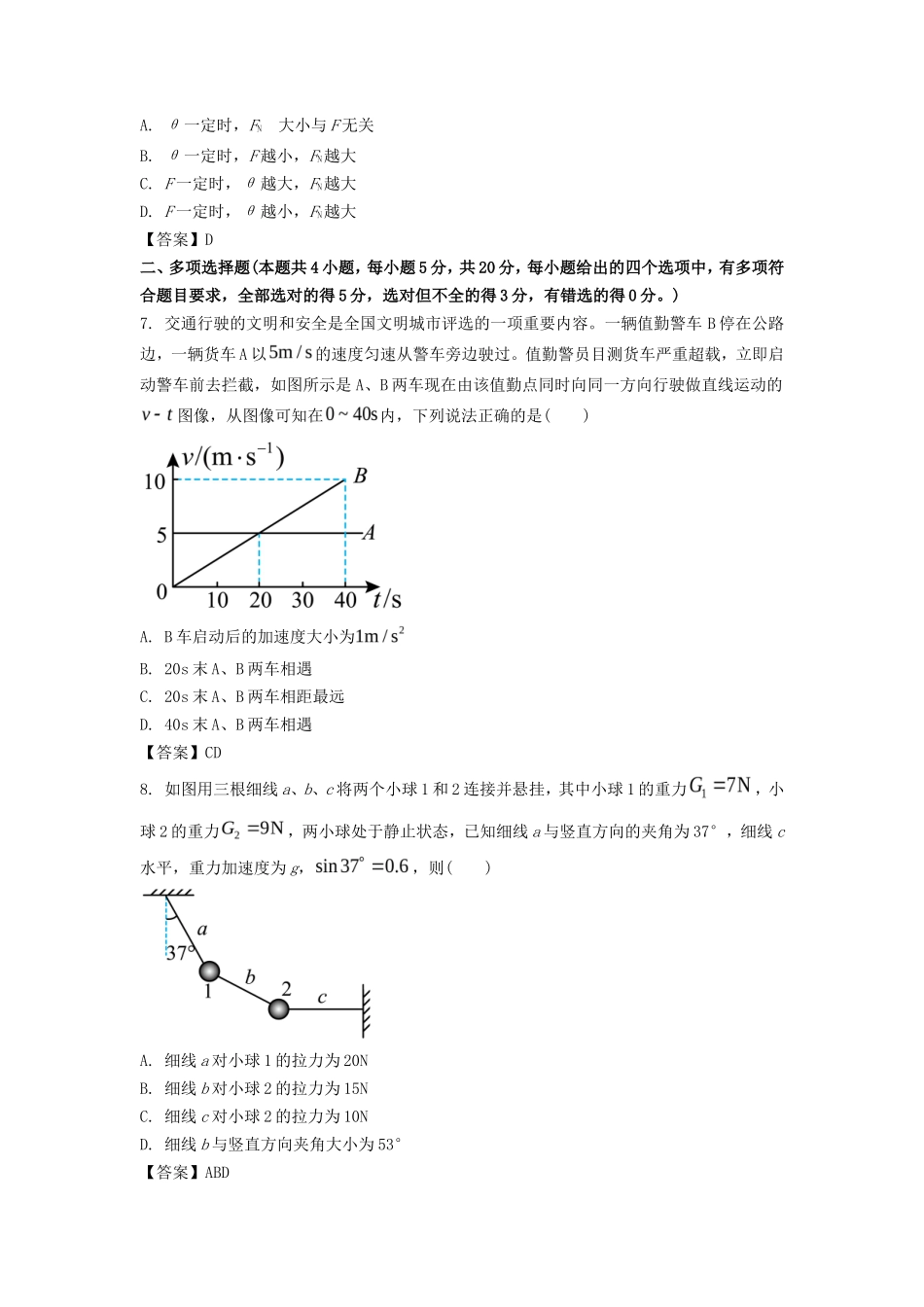 2022-2023年湖北怀化高一物理上学期期末试卷及答案_第3页