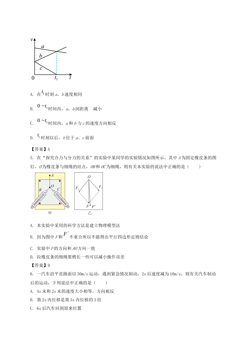 2022-2023年江苏省宿迁市泗阳县高一物理上学期期中试卷及答案_第2页