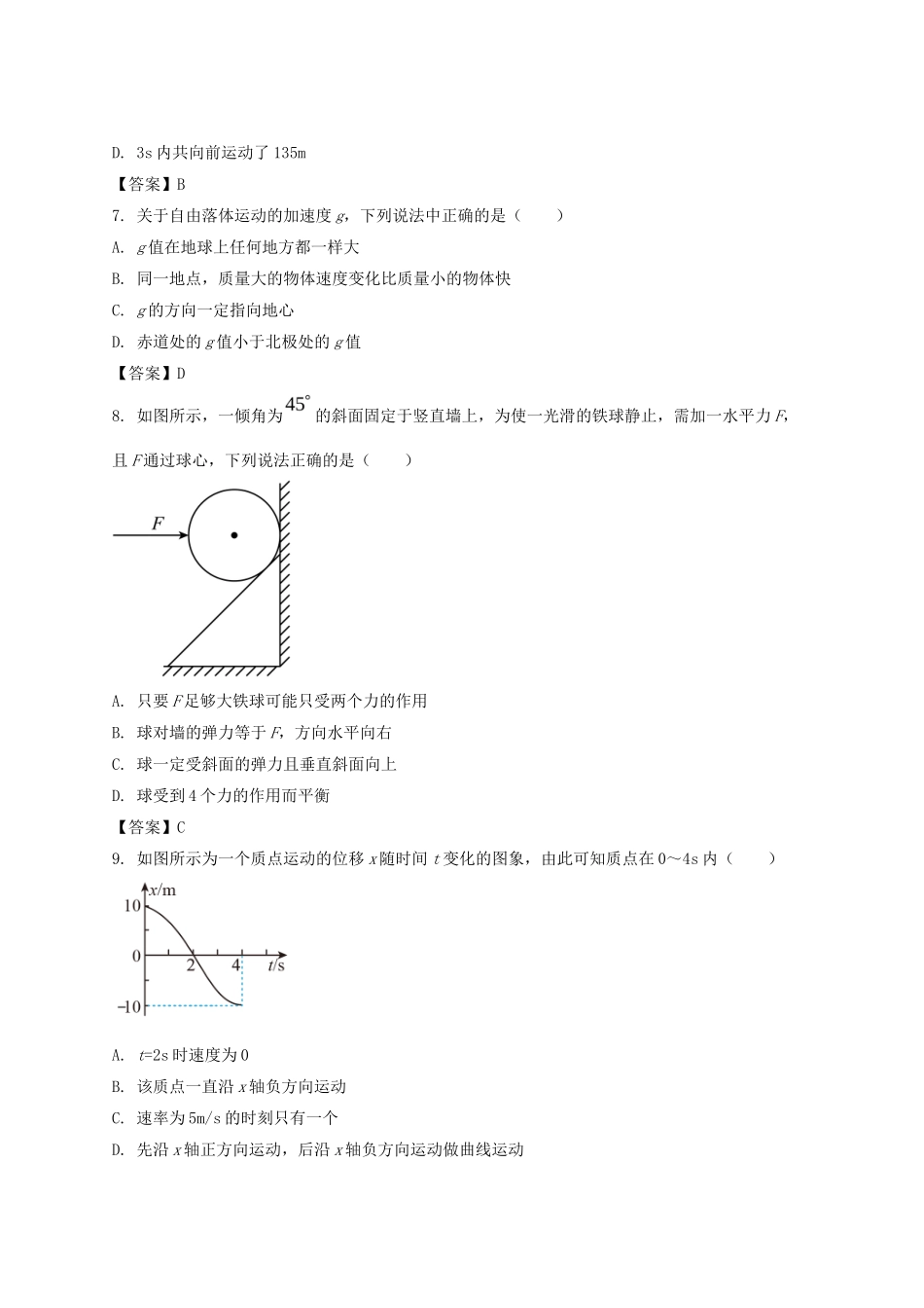2022-2023年江苏省宿迁市泗阳县高一物理上学期期中试卷及答案_第3页