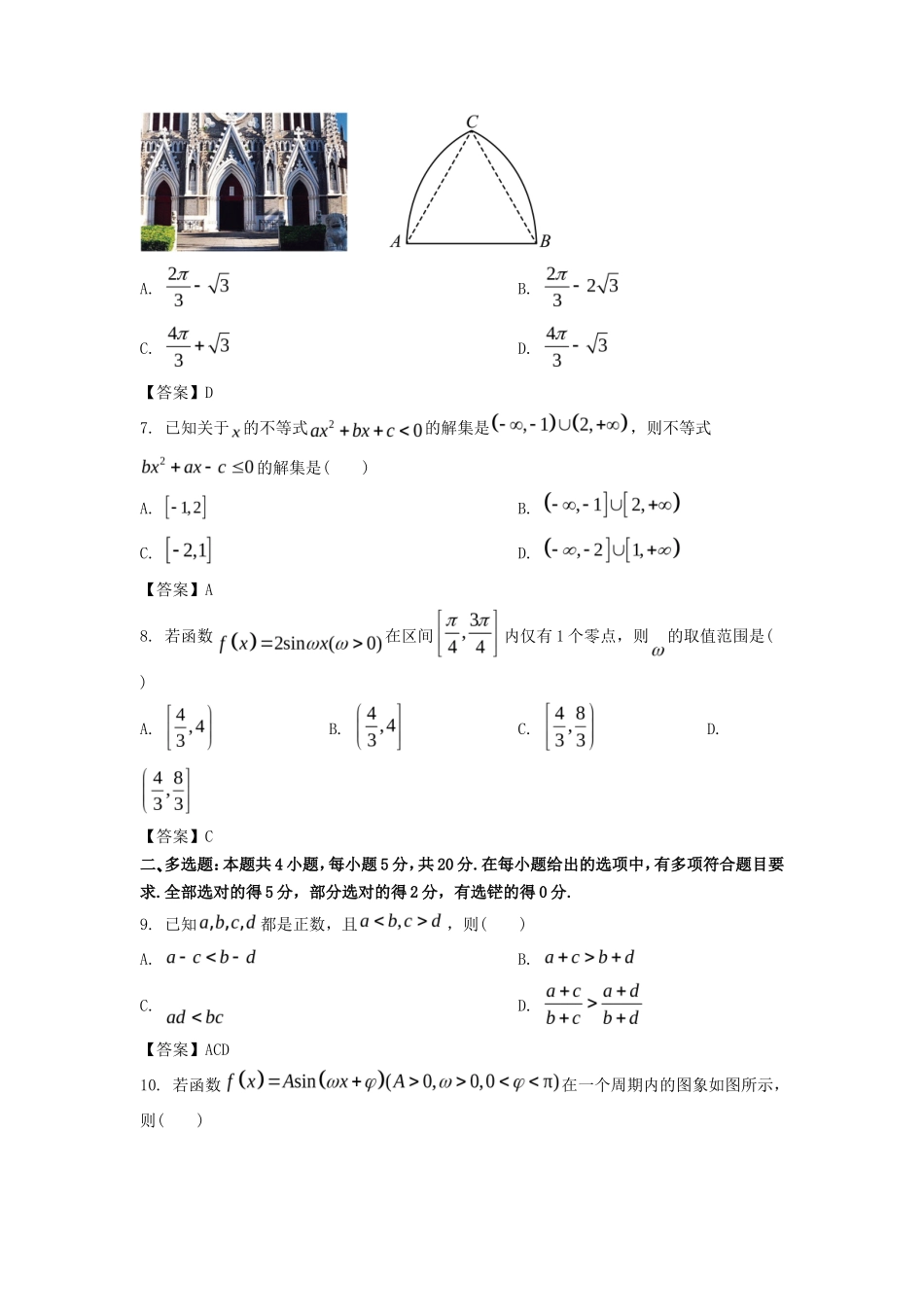 2022-2023年江苏徐州高一数学上学期期末试卷及答案_第2页